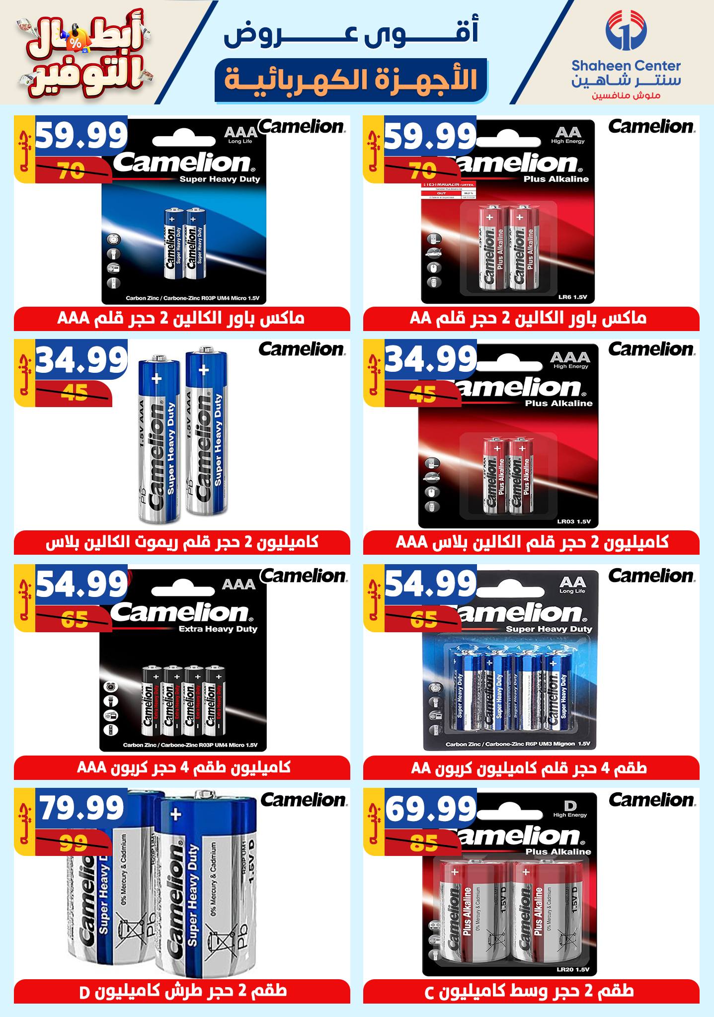 shaheen-center offers from 17oct to 23oct 2024 عروض سنتر شاهين من 17 أكتوبر حتى 23 أكتوبر 2024 صفحة رقم 156